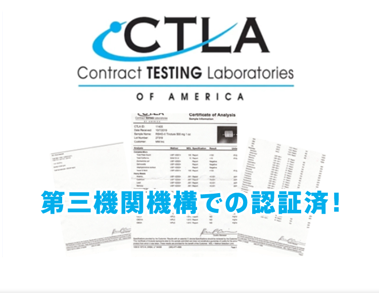 CTLA Contract TESTING Laboratories OF AMERICA 第三機関機構での認証済！