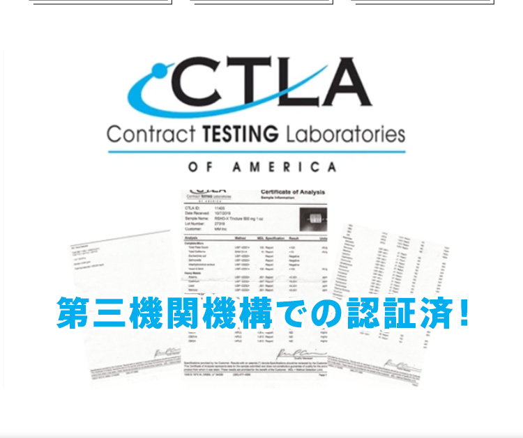 CTLA Contract TESTING Laboratories OF AMERICA 第三機関機構での認証済！